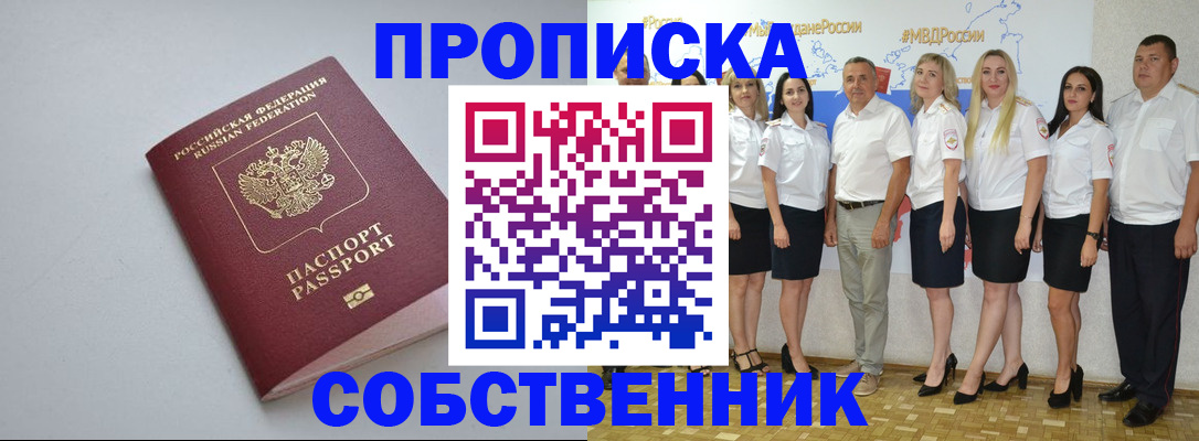 временная регистрация для школы в Хвалынске