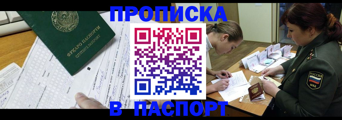 прописка паспорт в Хвалынске