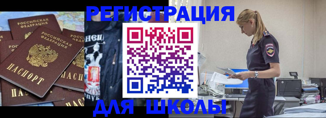 регистрация для школы в Хвалынске