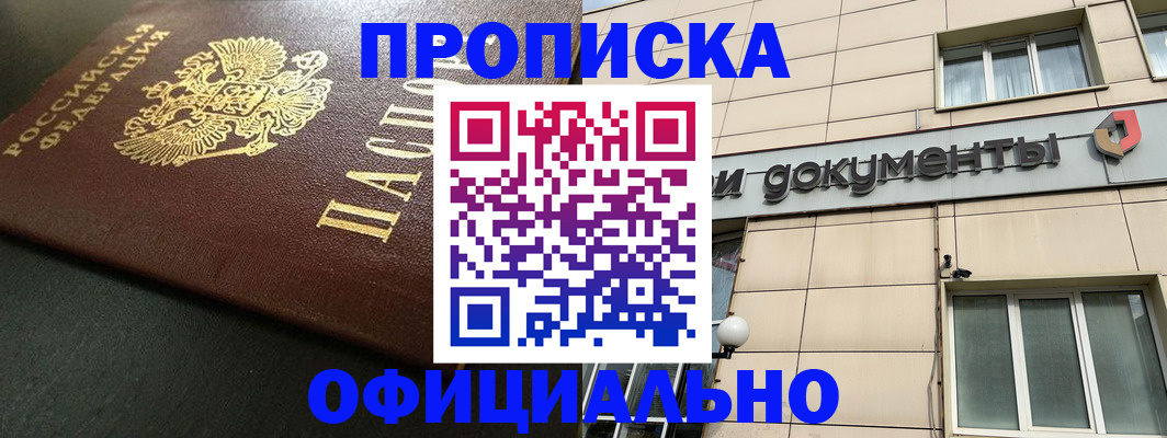 прописка 2025 в Хвалынске