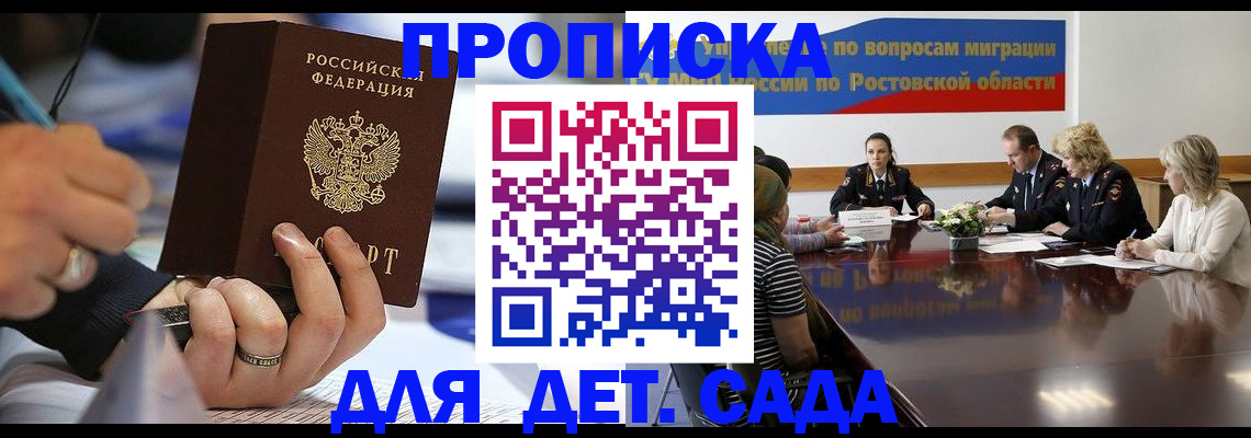 прописка в Хвалынске